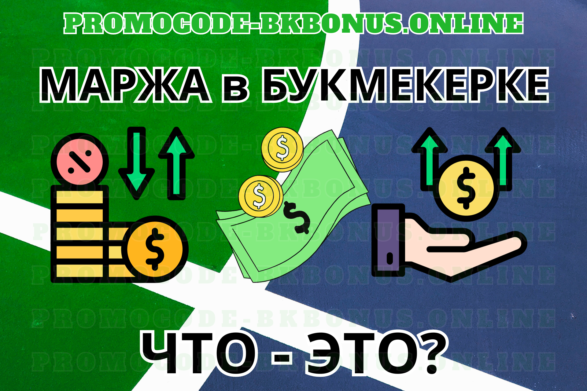 promokod-fribet-bonus-bukmekerskaya-kontora-stavki-na-sport-2-1