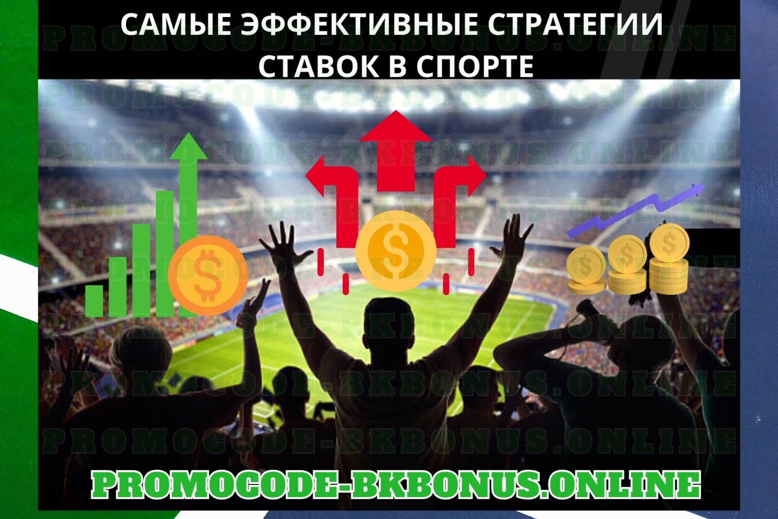 promokod-fribet-bonus-bukmekerskaya-kontora-stavki-na-sport-2