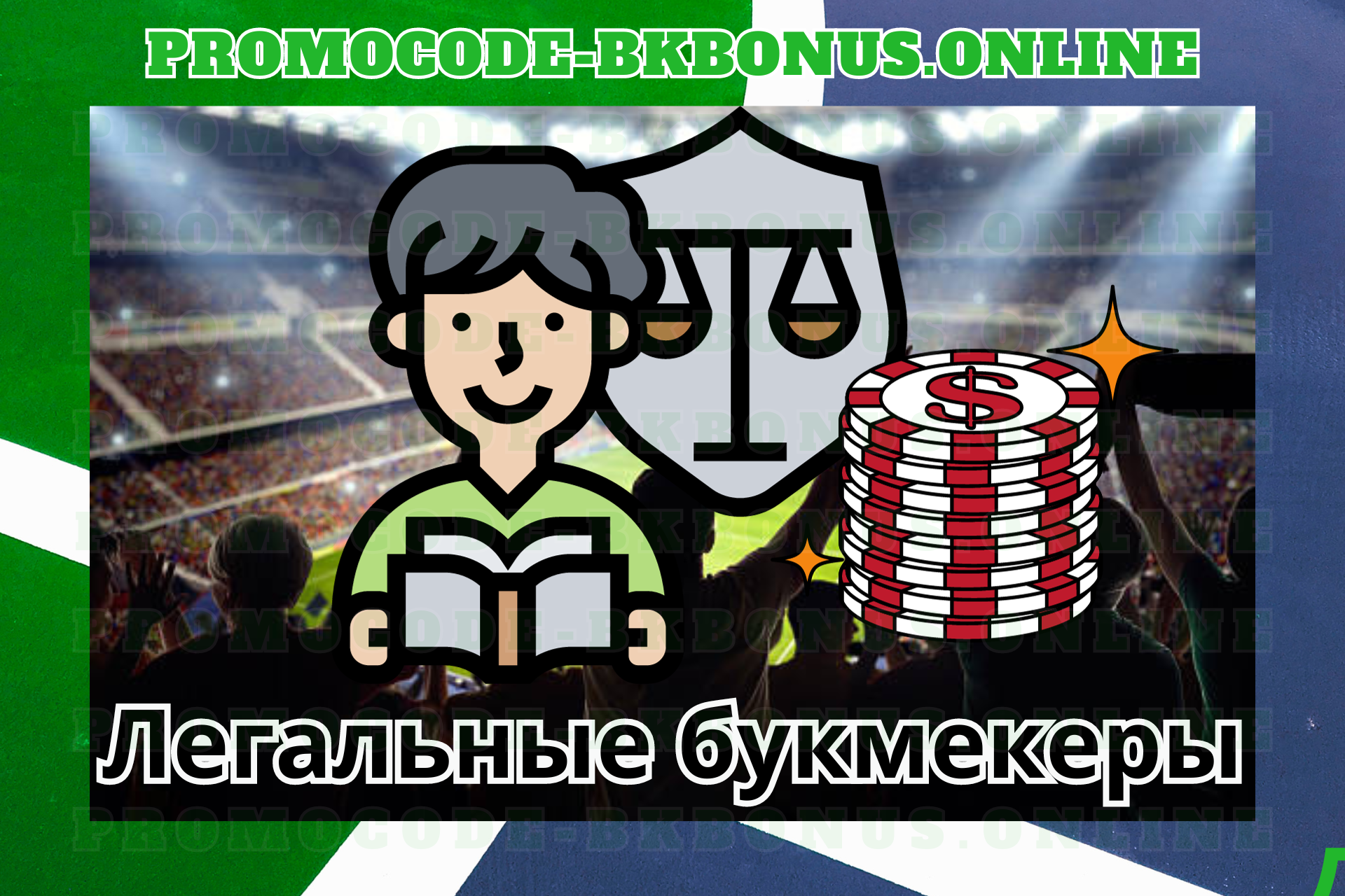 promokod-fribet-bonus-bukmekerskaya-kontora-stavki-na-sport (8)
