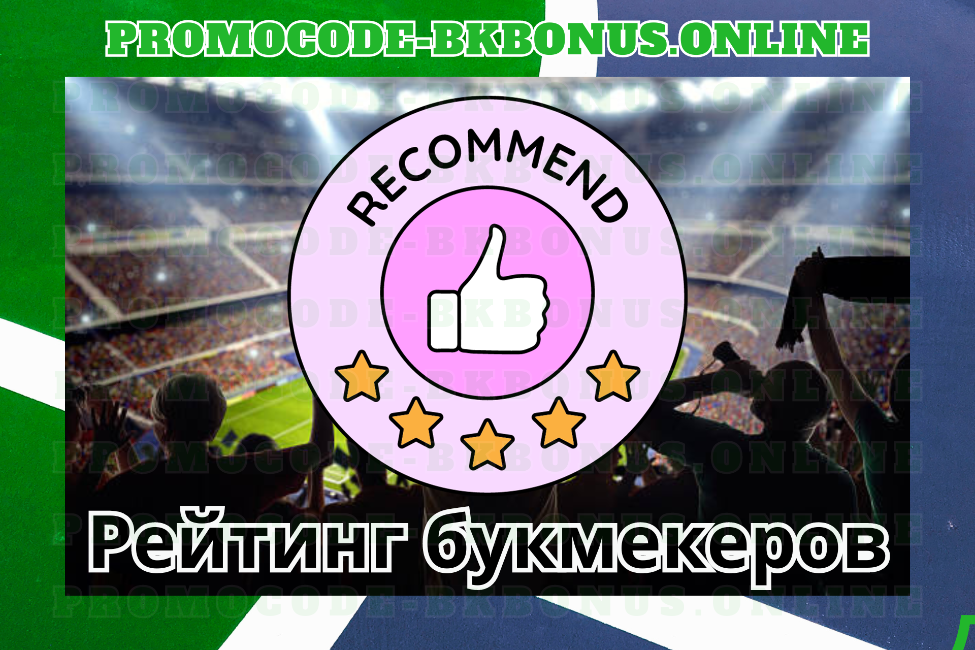 promokod-fribet-bonus-bukmekerskaya-kontora-stavki-na-sport (9)