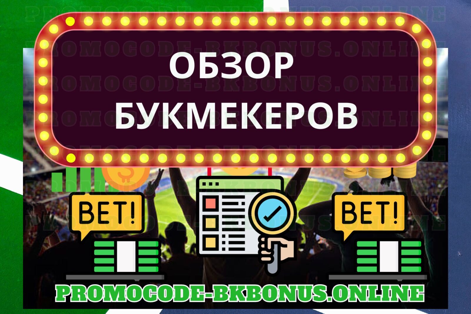 promokod-fribet-bonus-bukmekerskaya-kontora-stavki-na-sport-kopiya-6-2