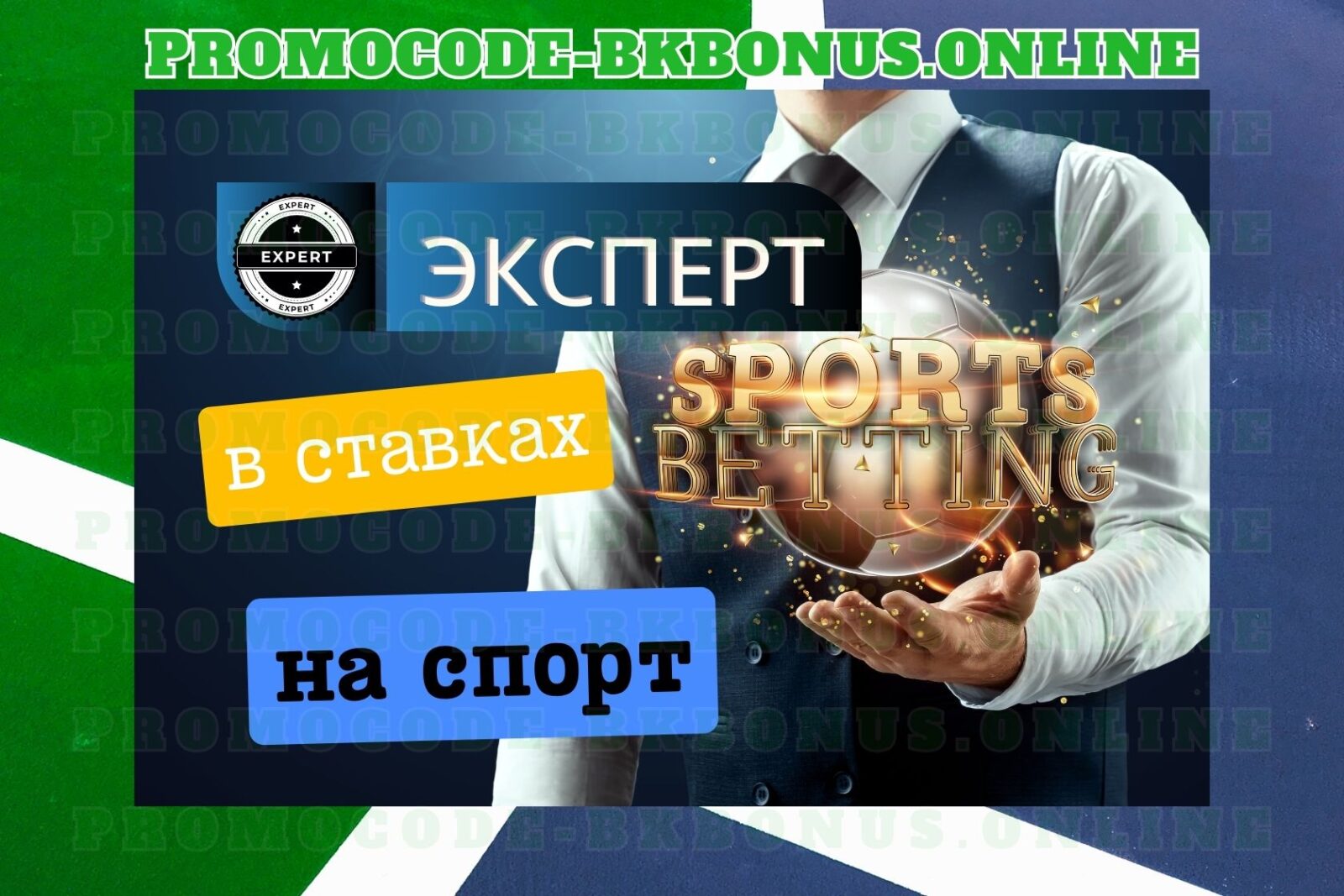promokod-fribet-bonus-bukmekerskaya-kontora-stavki-na-sport-kopiya-8-1