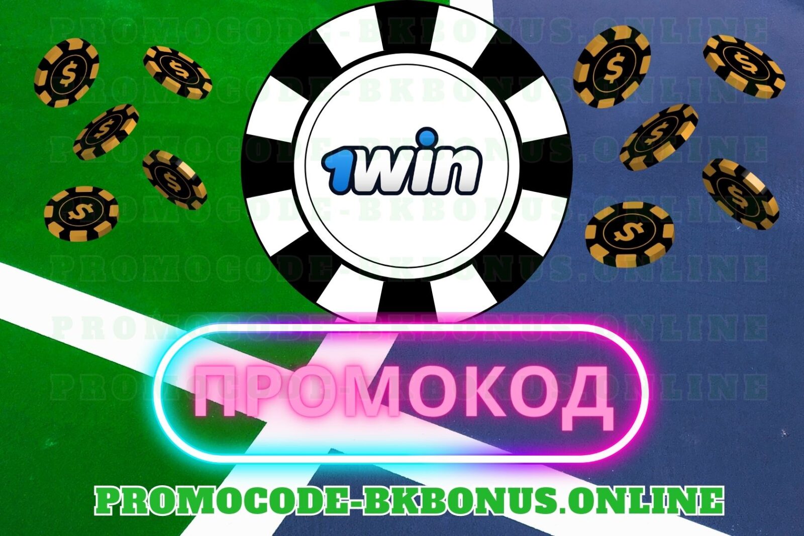 1win -promokod-fribet-bonus-promokod-pri-registracii-na-segodnya-bukmekerskaya-kontora-stavki-na-sport-kopiya-8-1