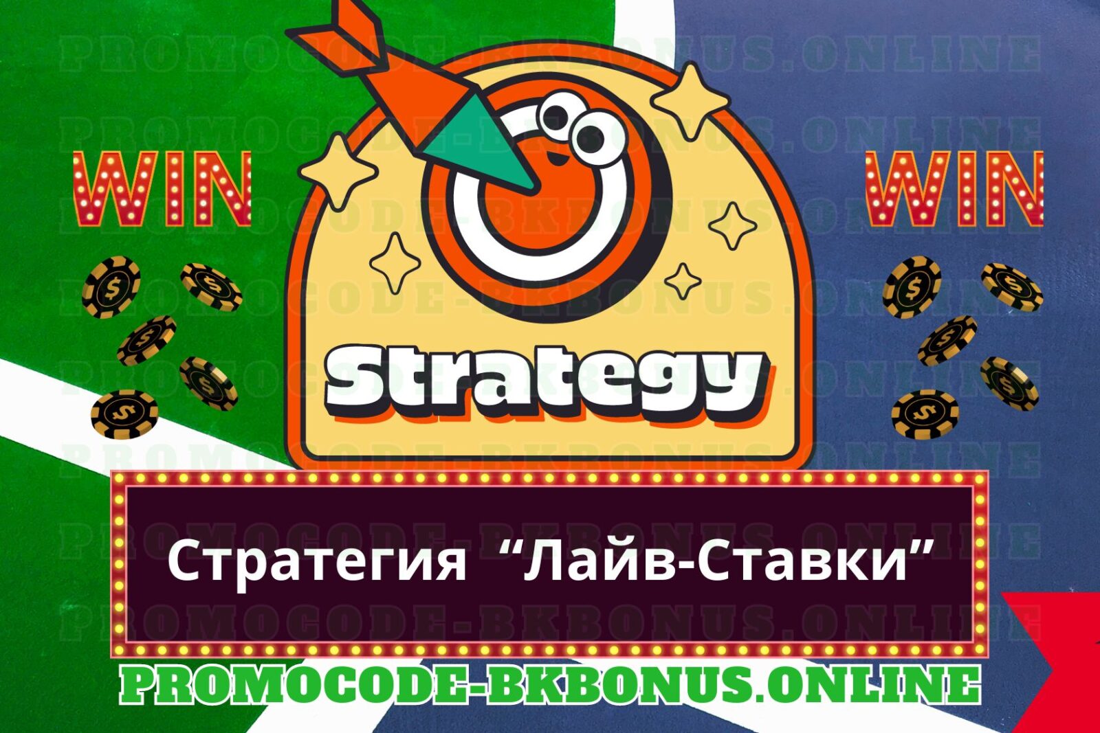 strategiya-lajv-stavki-fribet-bonus-bukmekerskaya-kontora-stavki-na-sport-kopiya-14-2