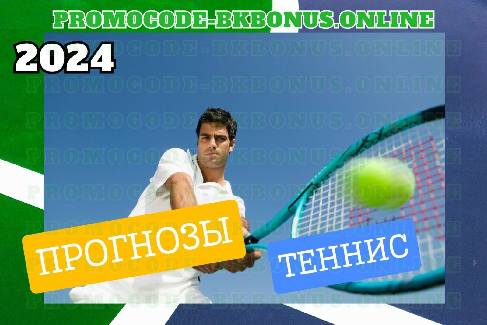 prognozy-na-tennis-v-2024-godu-besplatno-fribet-bonus-bukmekerskaya-kontora-stavki-na-sport, копия, копия, копия (25)