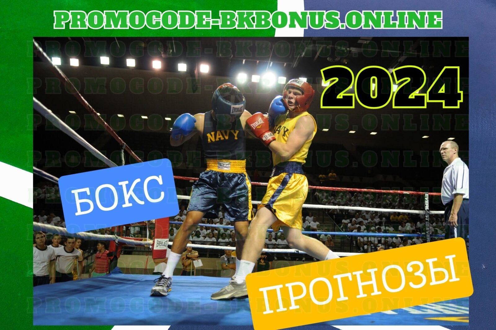 Прогнозы на события в мире бокса в 2024 году.